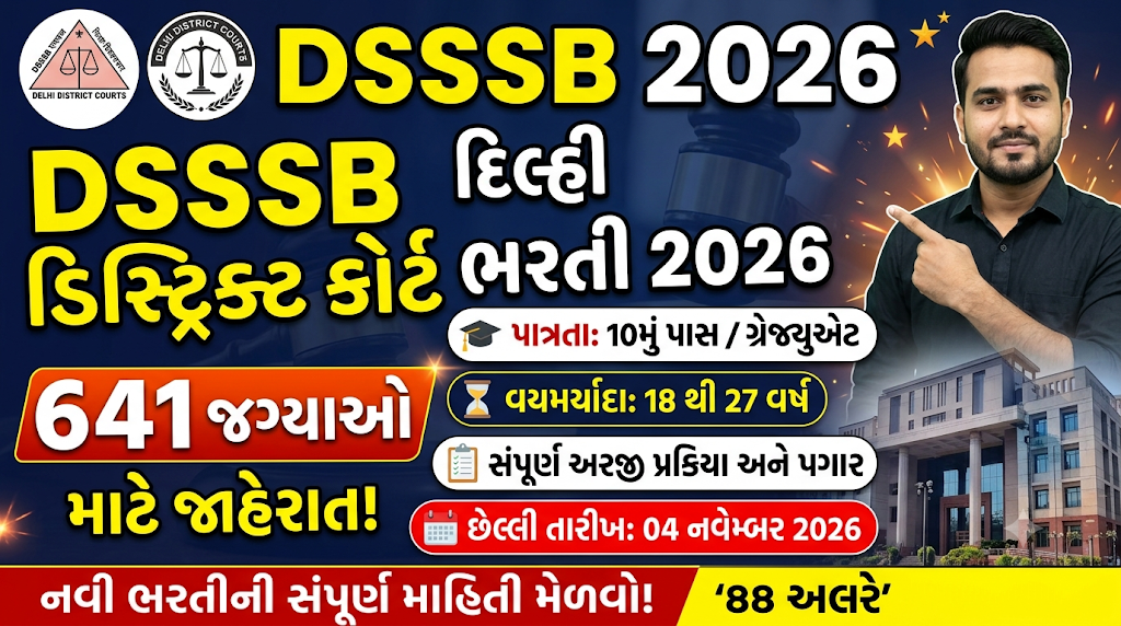 DSSSB Delhi District Courts Recruitment 2026